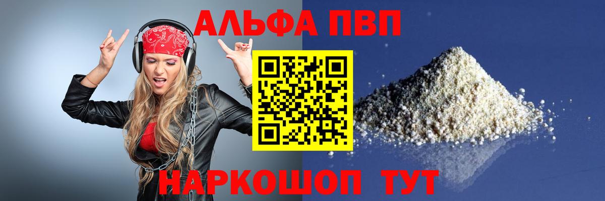 A PVP VHQ  A-PVP VHQ  Alfa_PVP Crystall  Тайшет  Вход с VPN 