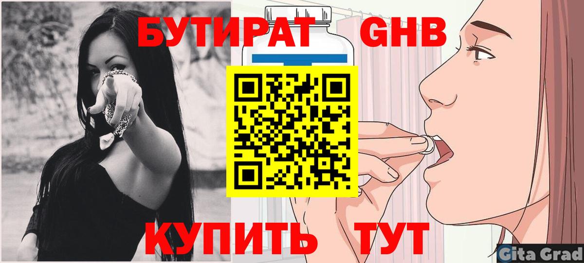 Бутират  Вход с VPN  Тайшет  Бутират вода 