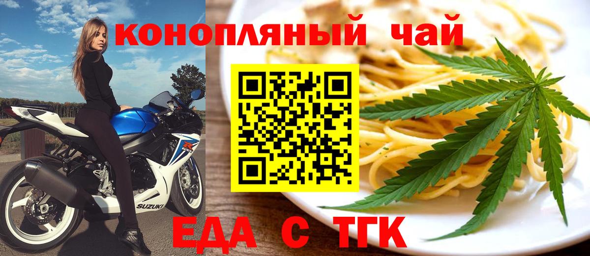 Еда ТГК конопля Тайшет