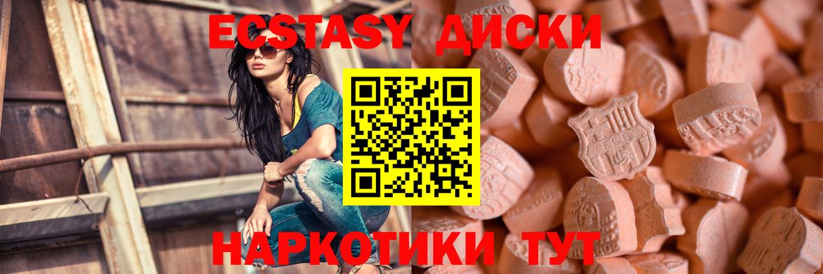 ЭКСТАЗИ  Экстази VHQ  Тайшет  Вход с VPN  ЭКСТАЗИ 250 мг 