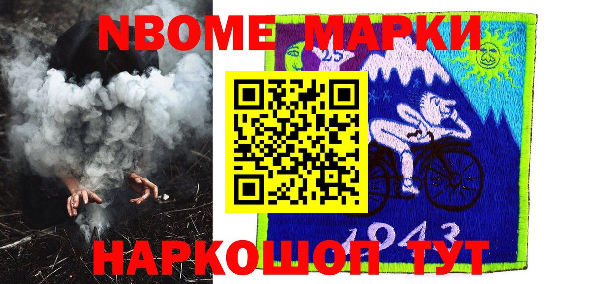 магазин продажи   Марки N-bome  Вход с VPN  Тайшет  Марки N-bome 1500мкг  Марки N-bome 1500мкг 