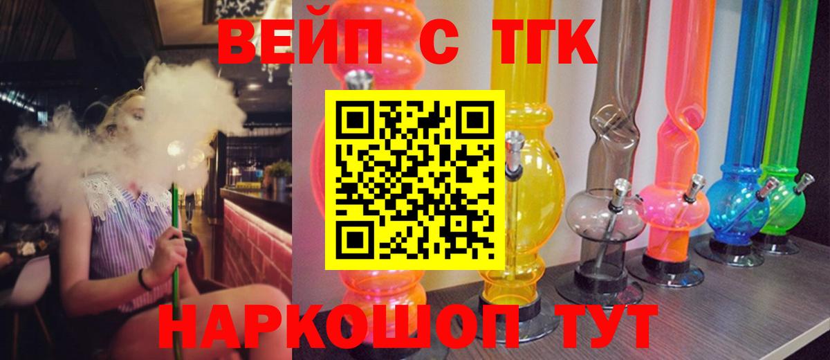 Тайшет  ТГК вейп с тгк  наркота  Вход с VPN  ТГК гашишное масло 